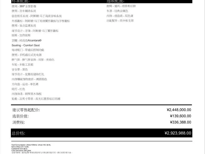 Aston Martin DBX 2024 2024款 4.0T V8