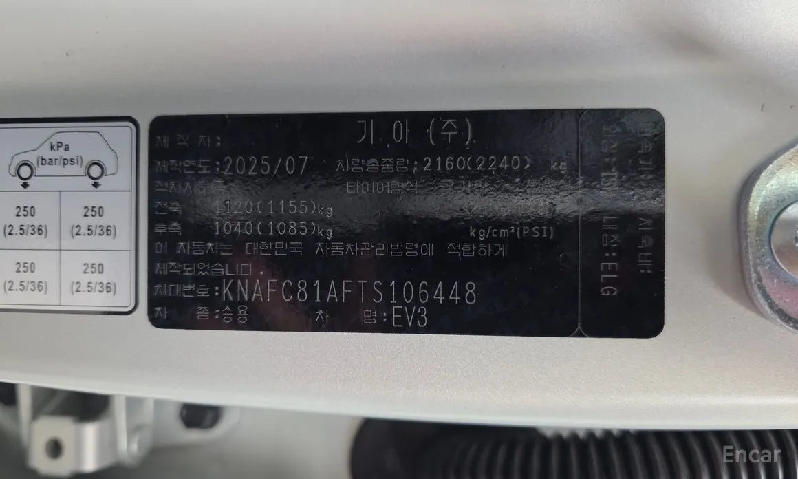 Kia EV3 2024 Long Range 2WD