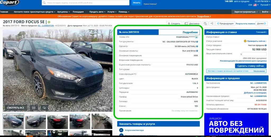 Карточка автомобиля Copart
