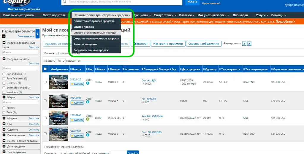 11. Список отслеживаемых позиций