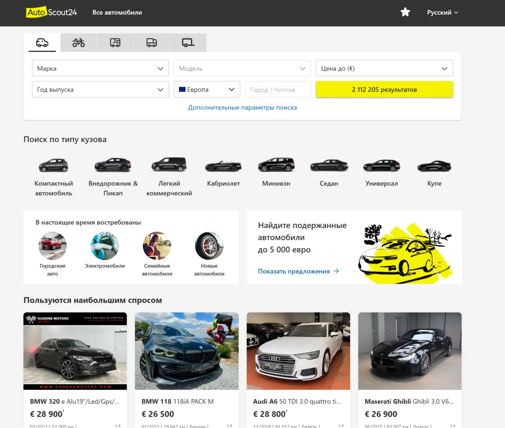 Главная страница AutoScout24