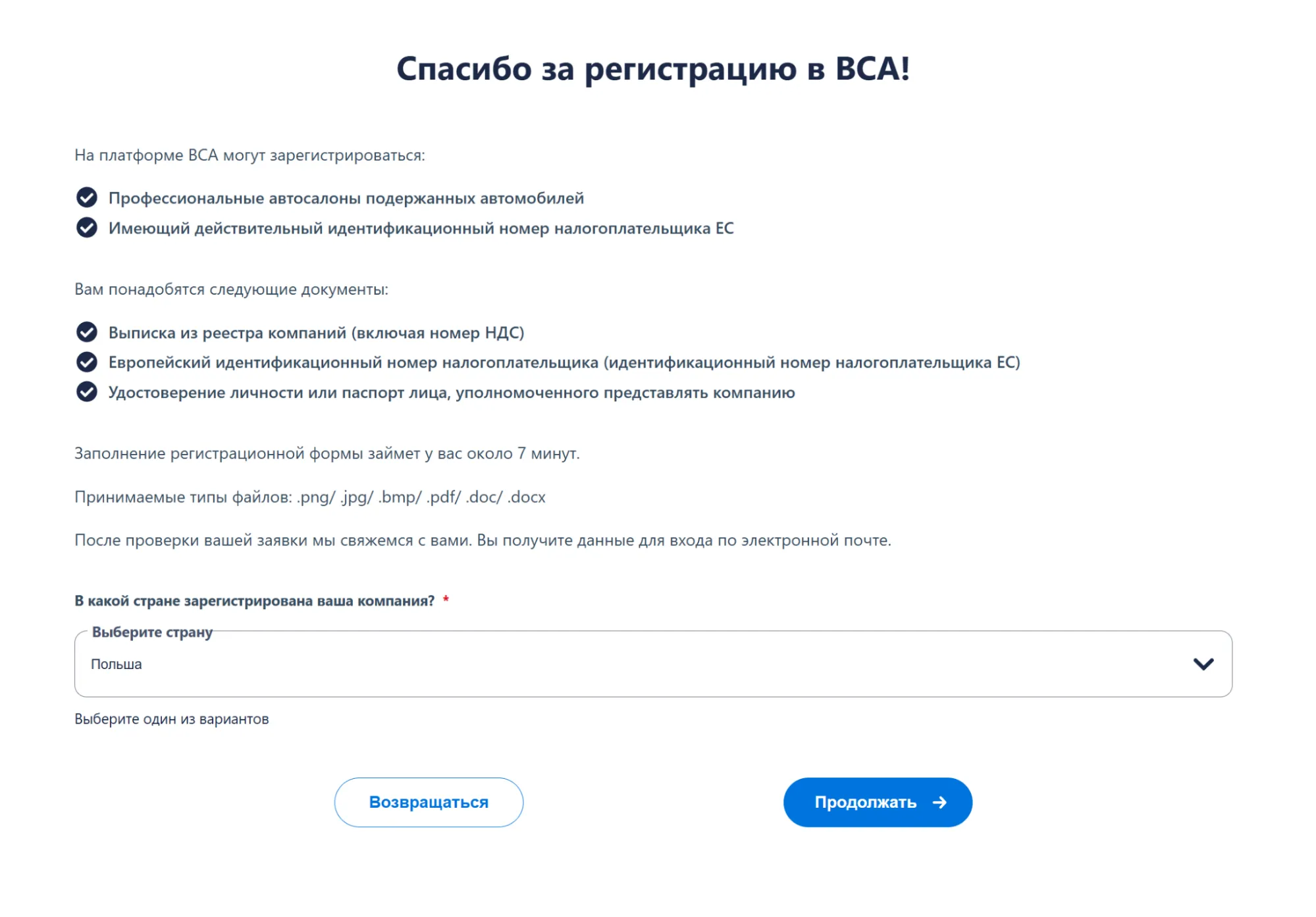 Форма регистрации на BCA Europe