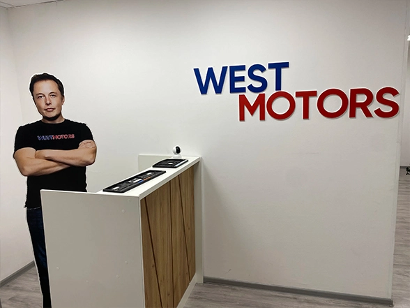 Офис WESTMOTORS в Москва